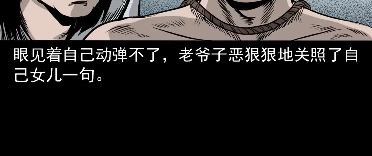 《三老爷诡事会》争坟 第171页