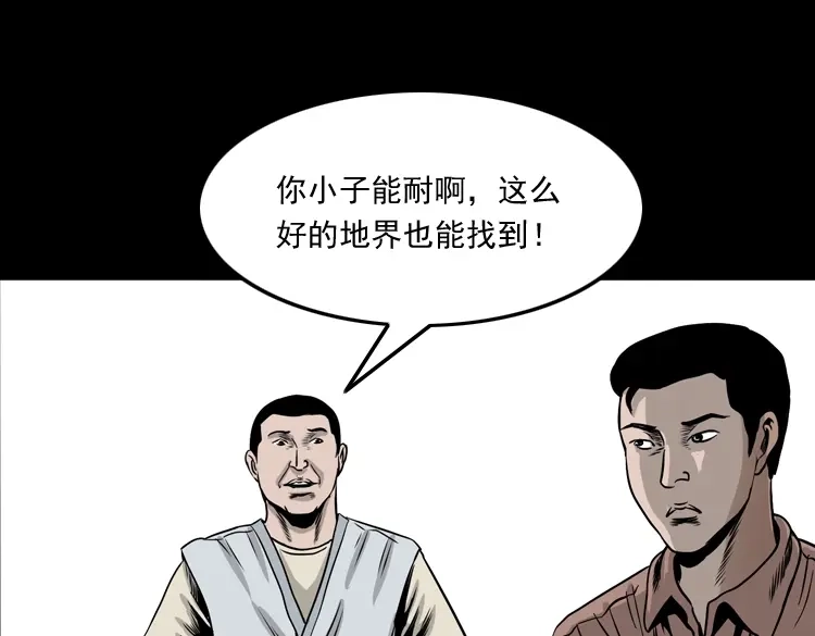 《三老爷诡事会》争坟 第46页