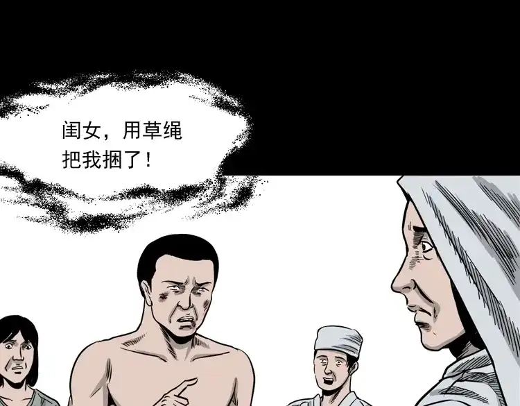 《三老爷诡事会》争坟 第166页