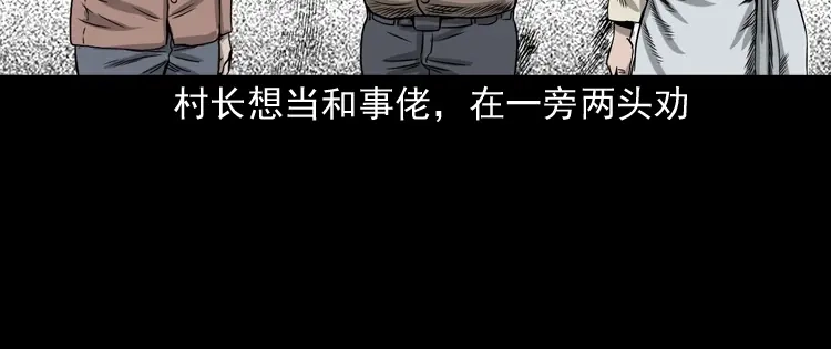 《三老爷诡事会》争坟 第85页