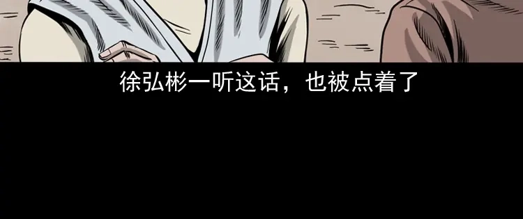 《三老爷诡事会》争坟 第71页