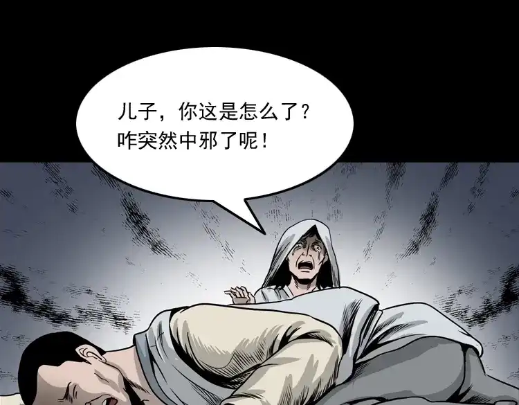《三老爷诡事会》争坟 第152页