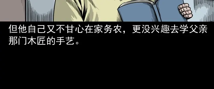 《三老爷诡事会》争坟 第9页