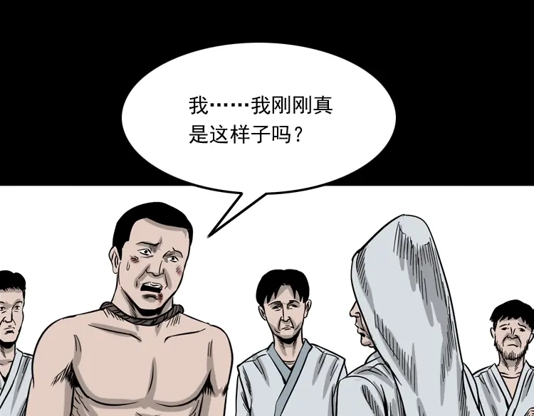 《三老爷诡事会》争坟 第180页