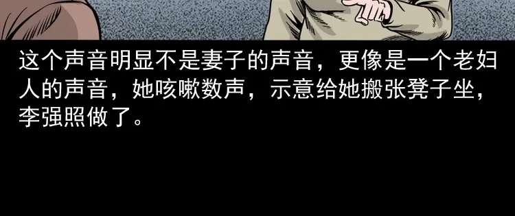 《三老爷诡事会》争坟 第113页