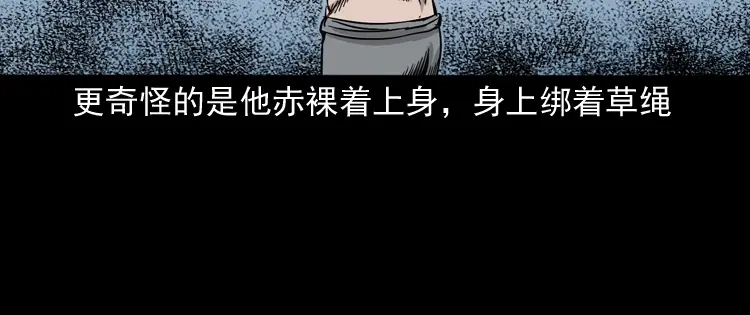 《三老爷诡事会》争坟 第135页