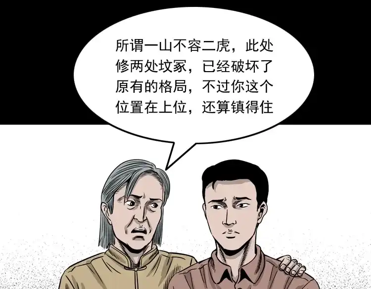 《三老爷诡事会》争坟 第54页