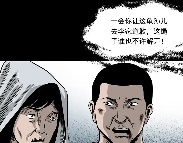 《三老爷诡事会》争坟 第170页