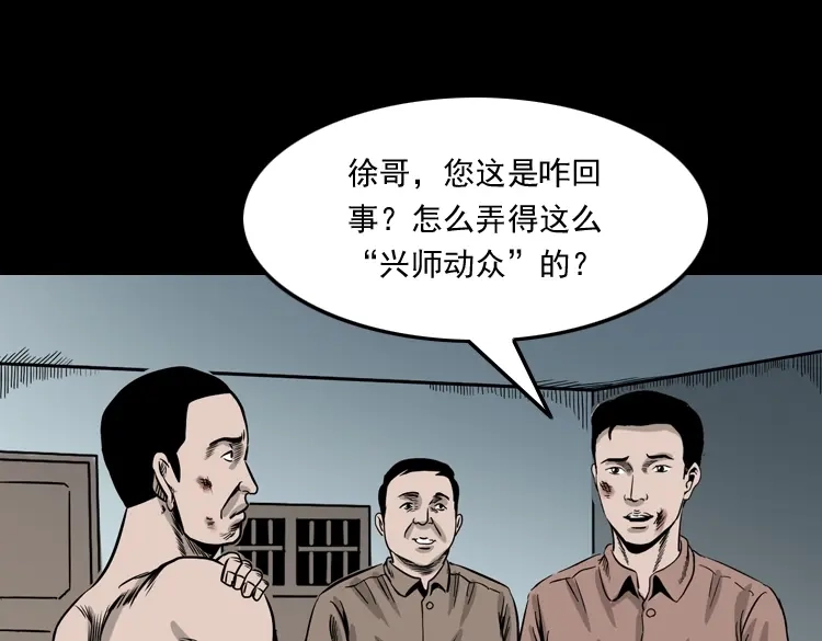 《三老爷诡事会》争坟 第144页