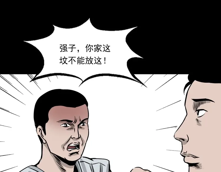 《三老爷诡事会》争坟 第62页