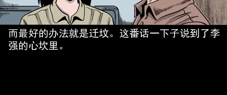 《三老爷诡事会》争坟 第27页