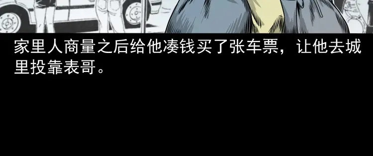 《三老爷诡事会》争坟 第11页