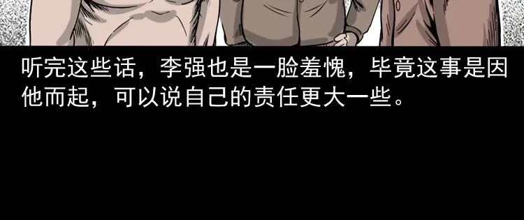 《三老爷诡事会》争坟 第185页