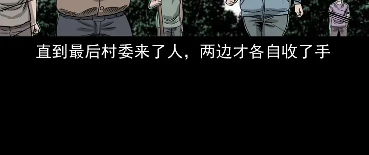 《三老爷诡事会》争坟 第83页
