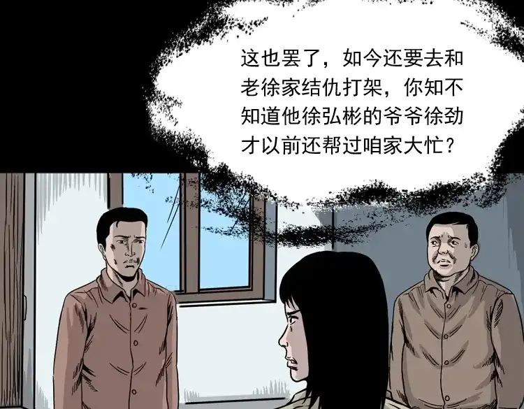 《三老爷诡事会》争坟 第116页