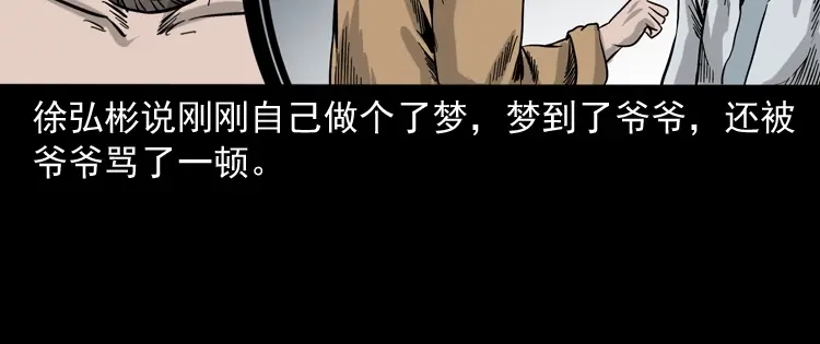 《三老爷诡事会》争坟 第179页