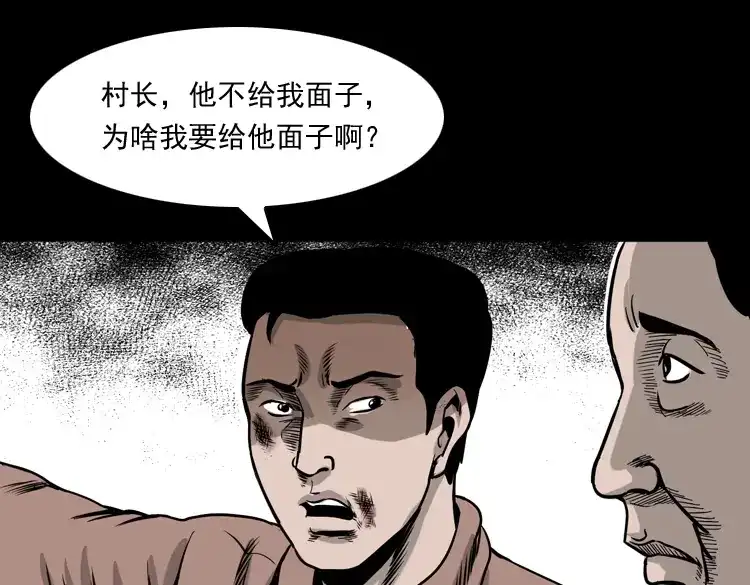 《三老爷诡事会》争坟 第100页