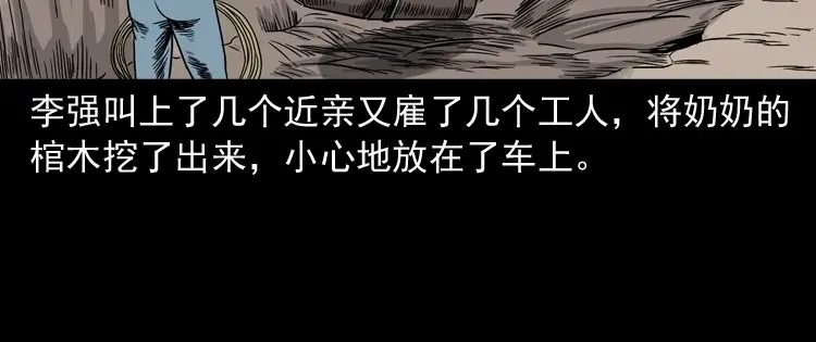 《三老爷诡事会》争坟 第37页