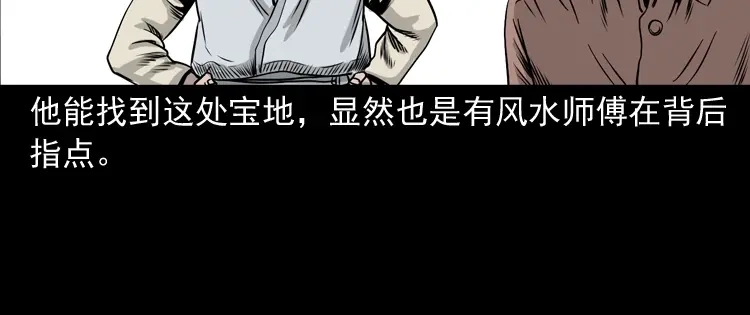 《三老爷诡事会》争坟 第47页