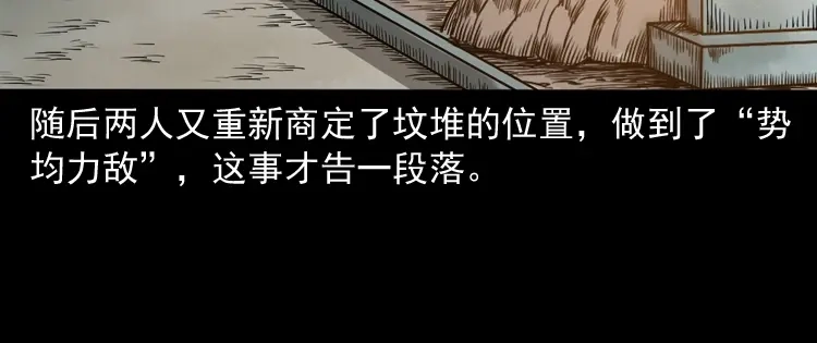 《三老爷诡事会》争坟 第187页