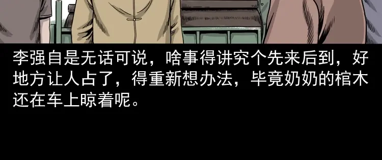 《三老爷诡事会》争坟 第49页