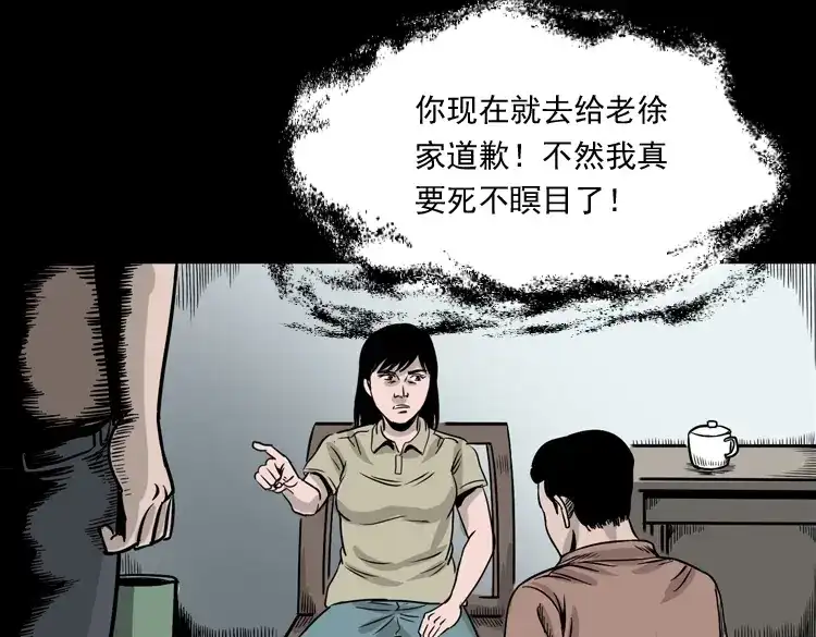 《三老爷诡事会》争坟 第124页