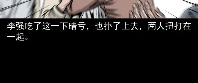 《三老爷诡事会》争坟 第79页