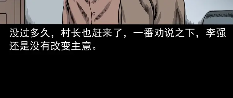 《三老爷诡事会》争坟 第99页