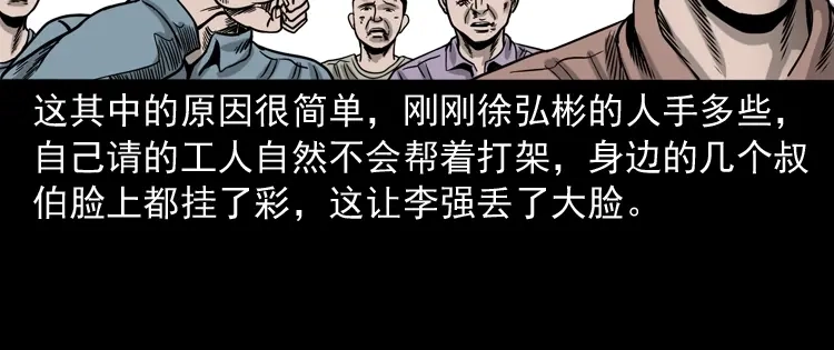 《三老爷诡事会》争坟 第89页