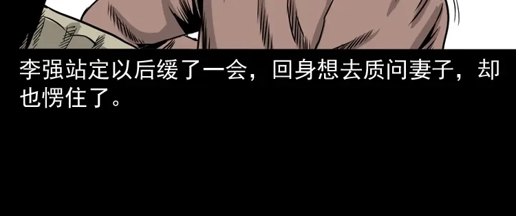 《三老爷诡事会》争坟 第107页