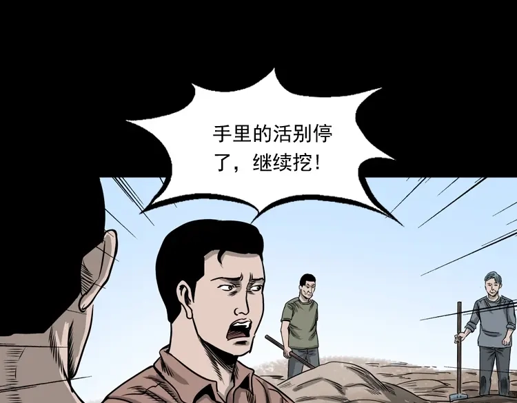 《三老爷诡事会》争坟 第72页