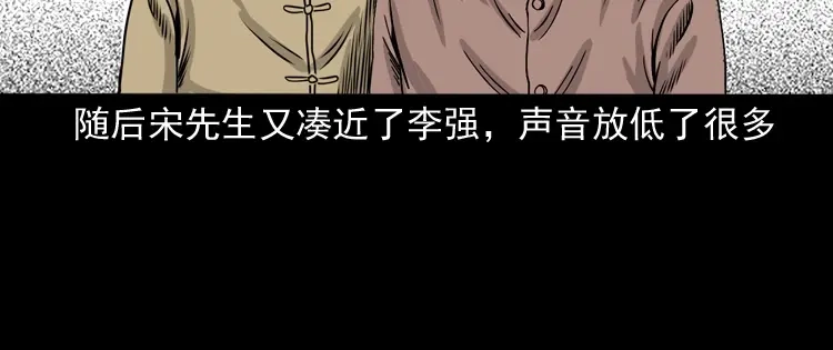 《三老爷诡事会》争坟 第55页