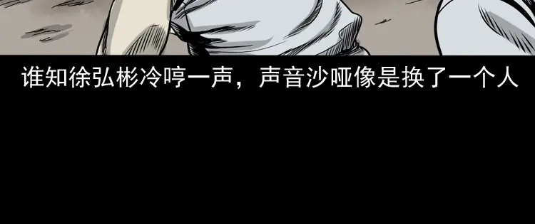 《三老爷诡事会》争坟 第155页