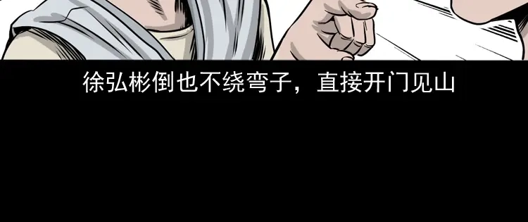 《三老爷诡事会》争坟 第63页