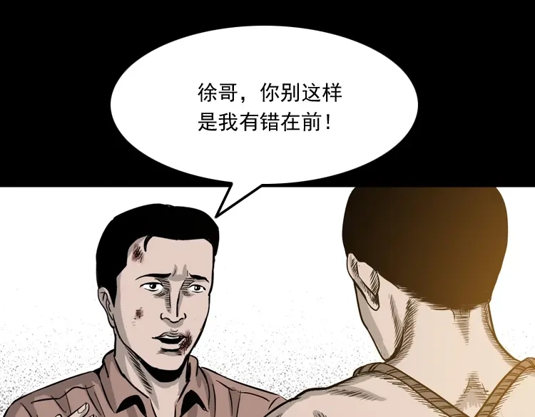 《三老爷诡事会》争坟 第140页
