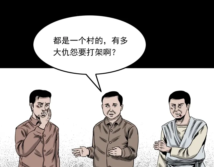 《三老爷诡事会》争坟 第84页