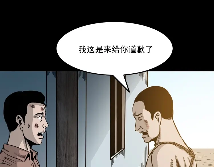 《三老爷诡事会》争坟 第138页