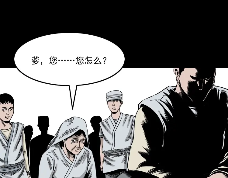 《三老爷诡事会》争坟 第156页