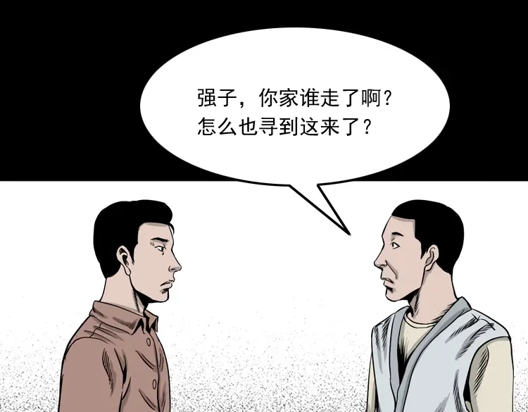 《三老爷诡事会》争坟 第42页