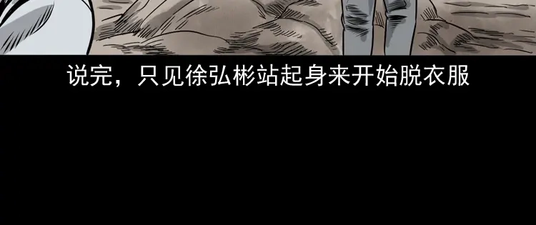 《三老爷诡事会》争坟 第163页
