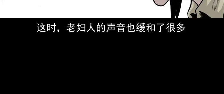 《三老爷诡事会》争坟 第123页