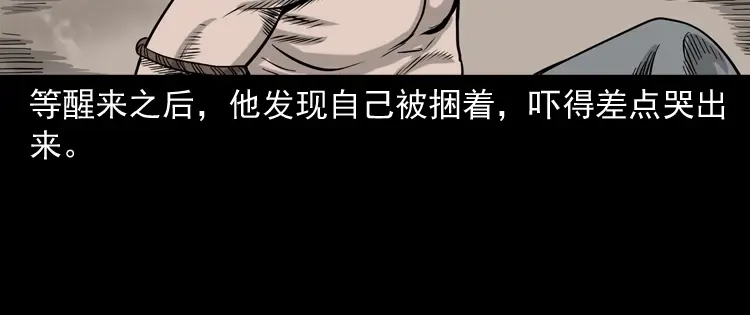 《三老爷诡事会》争坟 第175页