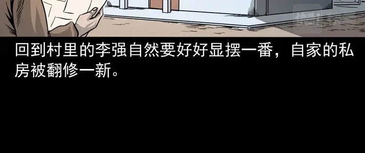 《三老爷诡事会》争坟 第17页