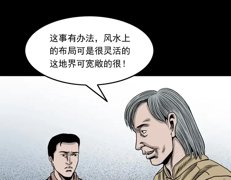 《三老爷诡事会》争坟 第50页