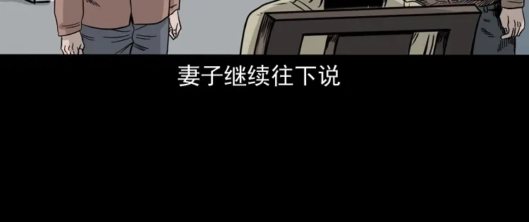 《三老爷诡事会》争坟 第117页