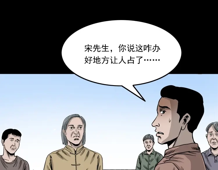 《三老爷诡事会》争坟 第48页