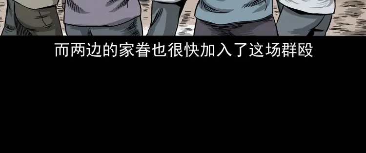 《三老爷诡事会》争坟 第81页