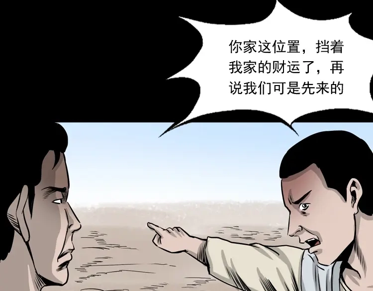 《三老爷诡事会》争坟 第66页