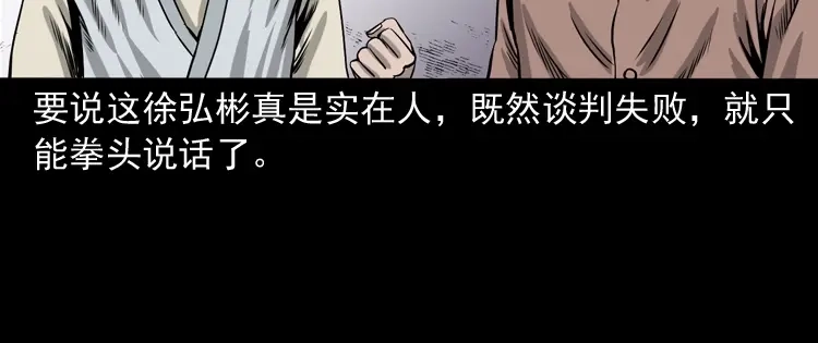 《三老爷诡事会》争坟 第75页