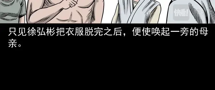 《三老爷诡事会》争坟 第167页